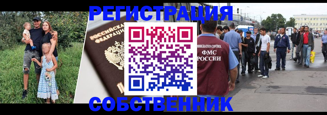 временная регистрация законно в Оби