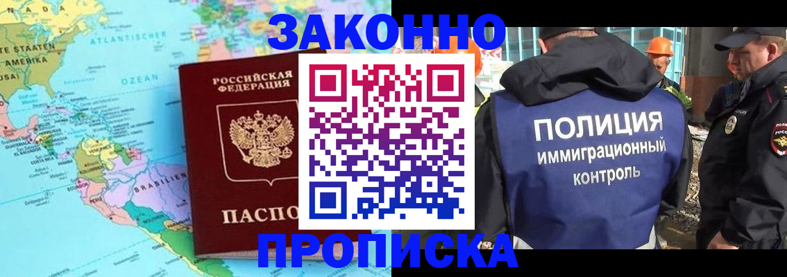 прописка гарантия в Оби