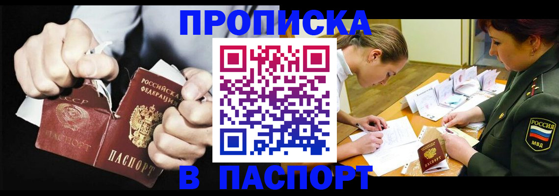 временная регистрация законно в Оби