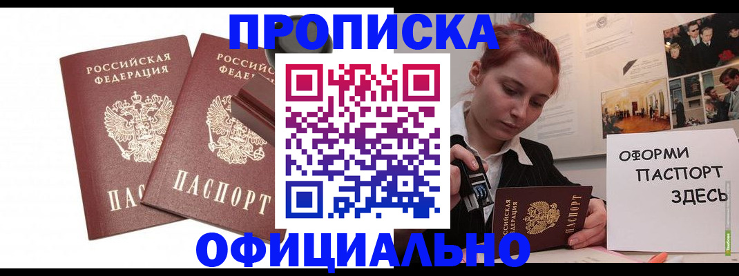 временная регистрация купить в Оби