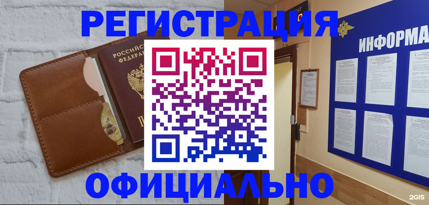 временная регистрация недорого в Оби