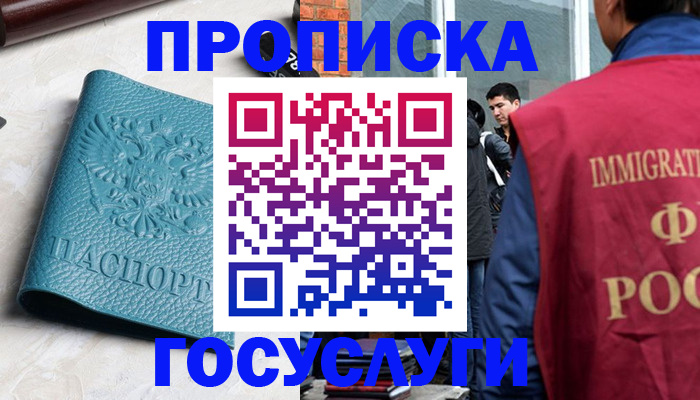 прописка штамп в Оби