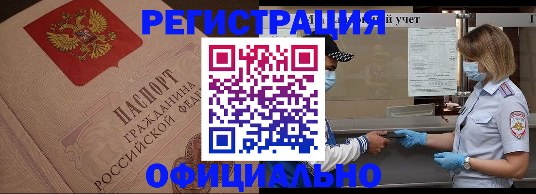 временная регистрация гарантия в Оби